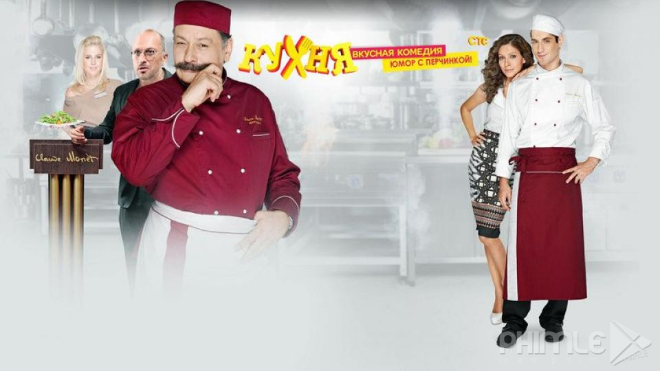 The Kitchen (Season 1) / The Kitchen (Season 1) (2012)