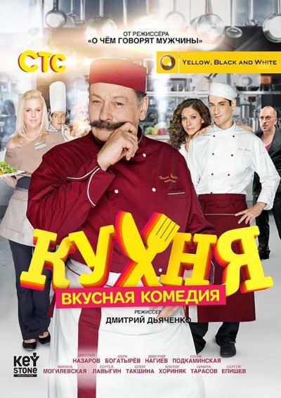 The Kitchen (Season 1) / The Kitchen (Season 1) (2012)