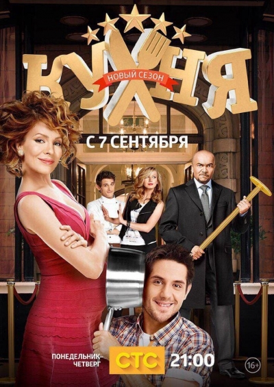 The Kitchen (Season 5) / The Kitchen (Season 5) (2015)