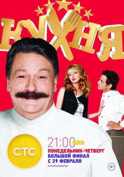 The Kitchen (Season 6) / The Kitchen (Season 6) (2016)