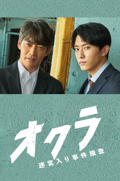 Okura: Cold Case Investigation / Okura: Cold Case Investigation (2024)