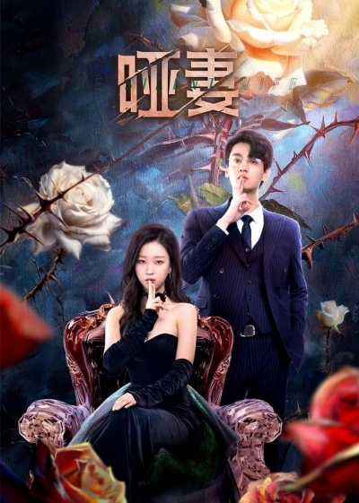 The Silent Wife / The Silent Wife (2024)