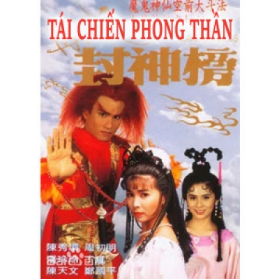 Tái Chiến Phong Thần / Tái Chiến Phong Thần (1993)