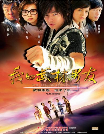 The Legend of Love / The Legend of Love (2005)