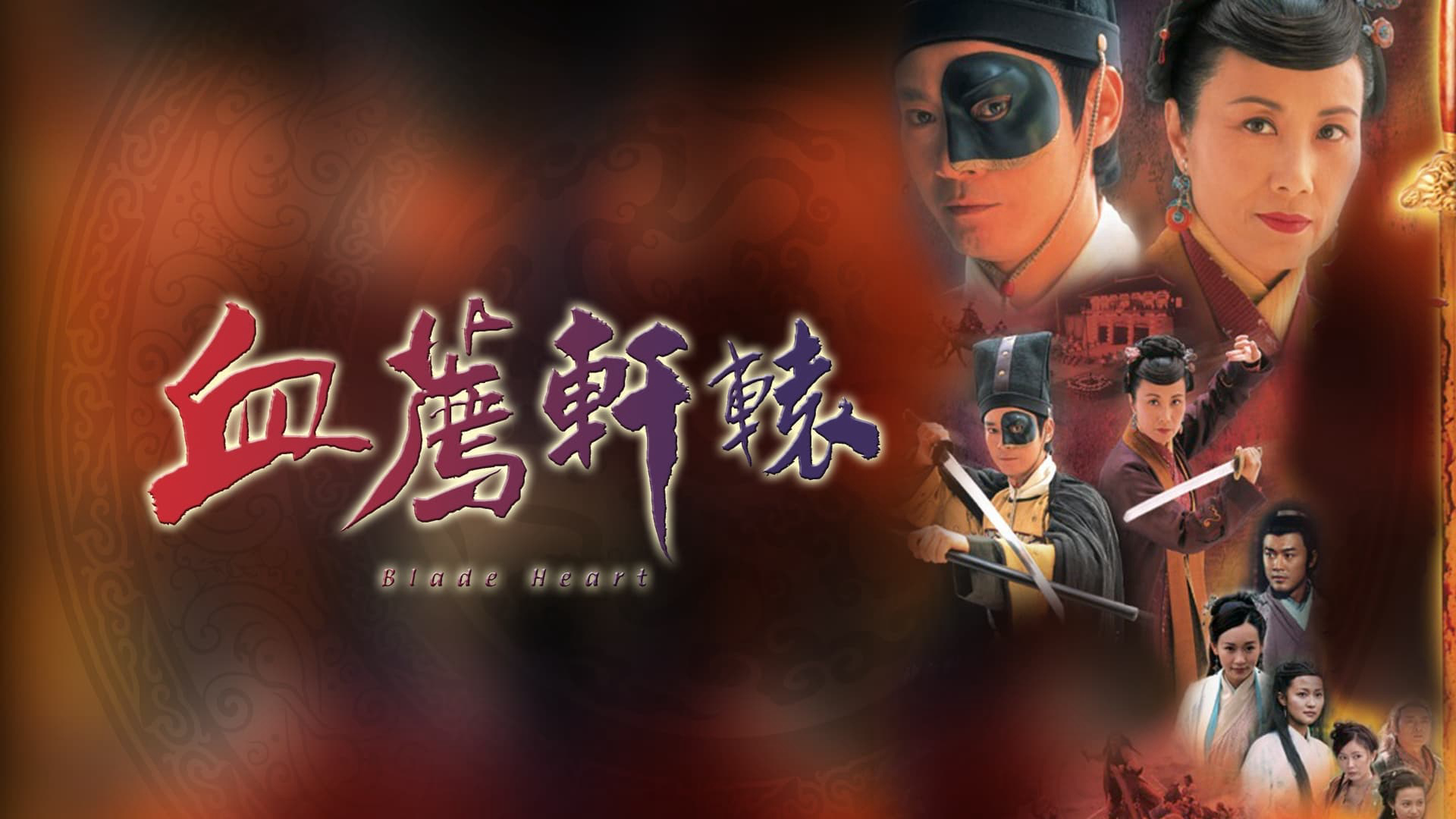 Xem Phim Blade Heart, Blade Heart 2004 Xem Phim Blade Heart, Blade Heart 2004