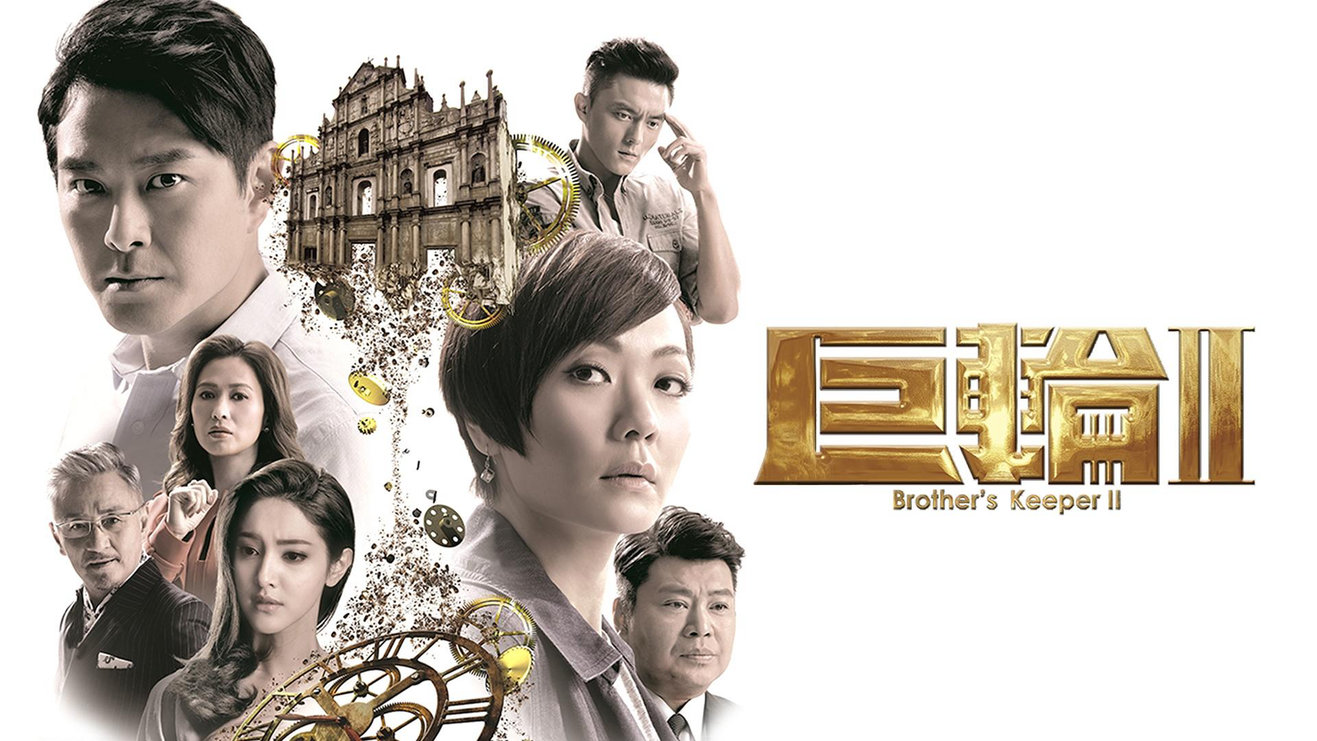 Xem Phim Cự Luân 2, Brother's Keeper II 2016 Xem Phim Cự Luân 2, Brother's Keeper II 2016