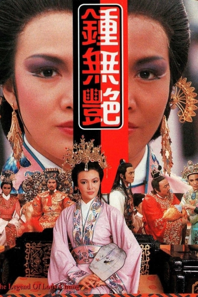 The Legend of Lady Chung / The Legend of Lady Chung (1985)