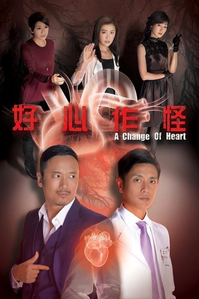 A Change of Heart / A Change of Heart (2013)