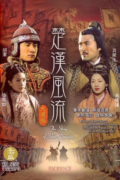 The Story of Han Dynasty / The Story of Han Dynasty (2005)