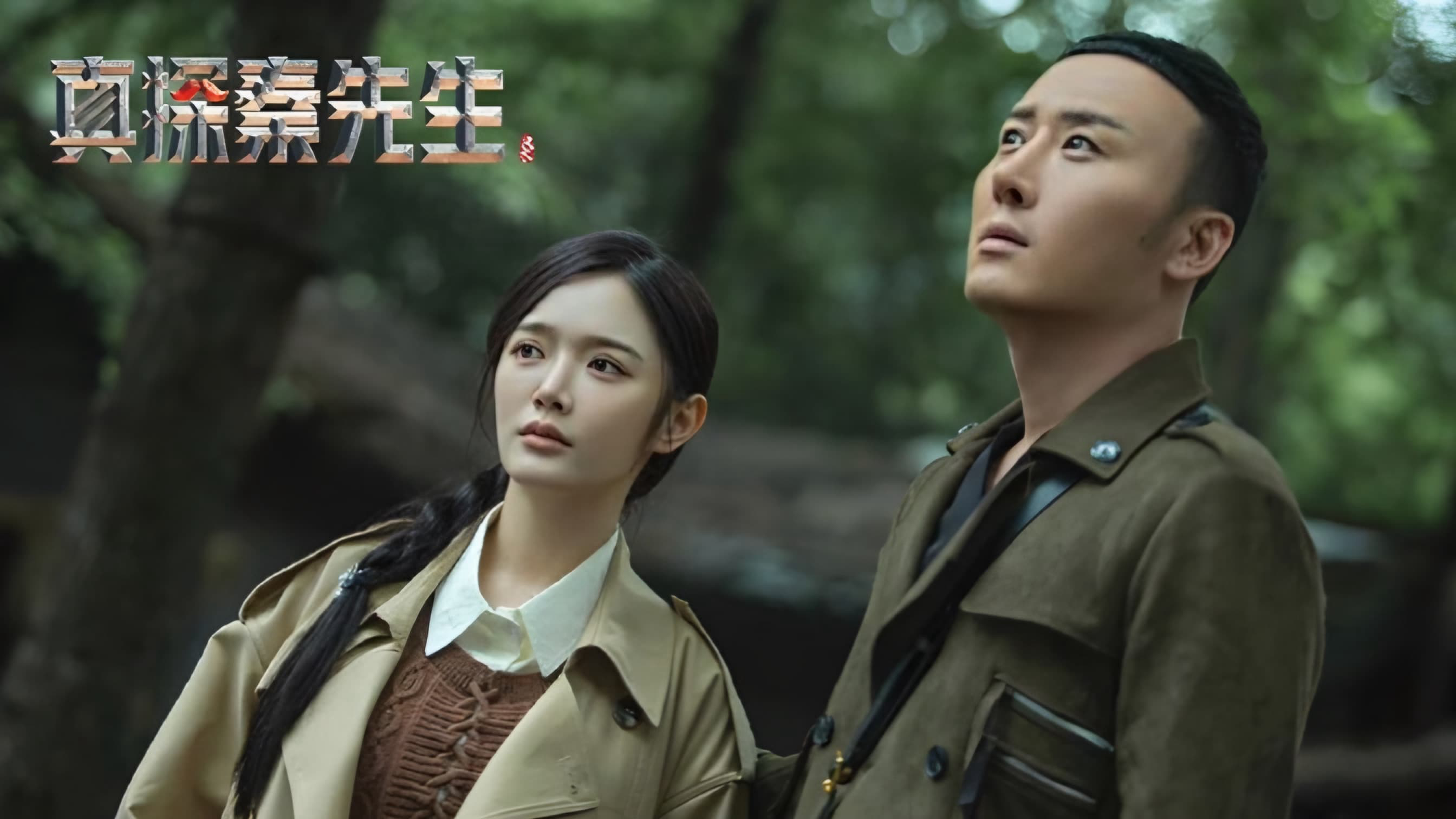 Xem Phim Chân Thám Tần Tiên Sinh (Phần 2): Mị Tướng, True Detective Mr. Qin (Season 2) / Detective Qin II 2024 Xem Phim Chân Thám Tần Tiên Sinh (Phần 2): Mị Tướng, True Detective Mr. Qin (Season 2) / Detective Qin II 2024