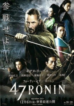 47 Lãng Nhân, 47 Ronin / 47 Ronin (2013)