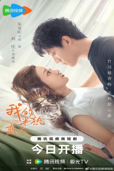 My Immature Lover / My Immature Lover (2023)