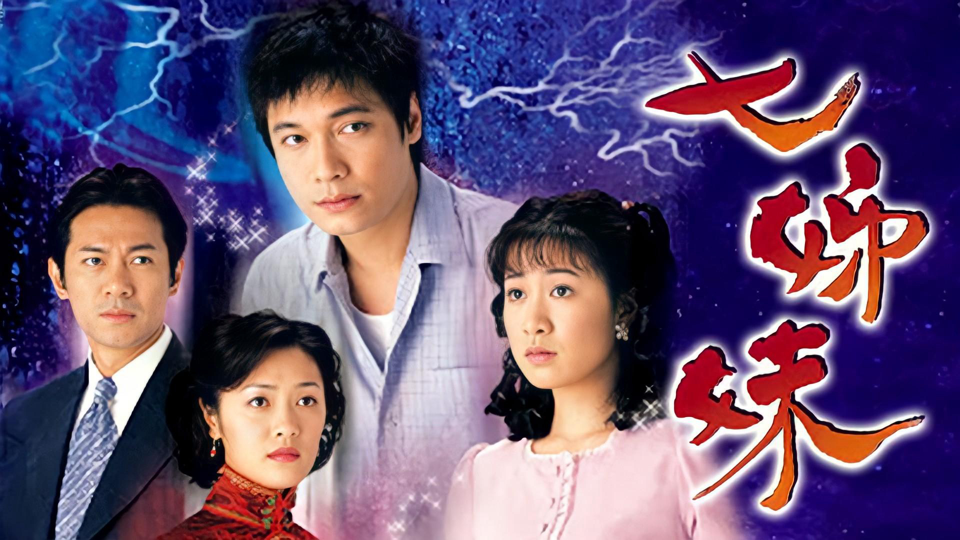 Xem Phim Bảy Chị Em, Seven Sisters 2001 Xem Phim Bảy Chị Em, Seven Sisters 2001
