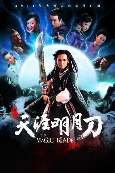 The Magic Blade / The Magic Blade (2012)