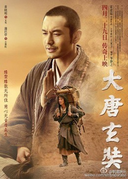 Monk Xuanzang (2016)