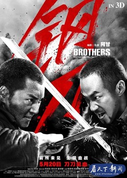 Cương Đao, Brothers / Brothers (2016)