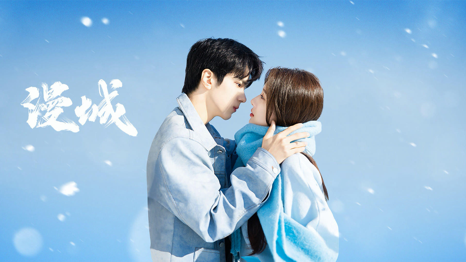 Xem Phim Mạn Thành, City of Romance 2025 Xem Phim Mạn Thành, City of Romance 2025