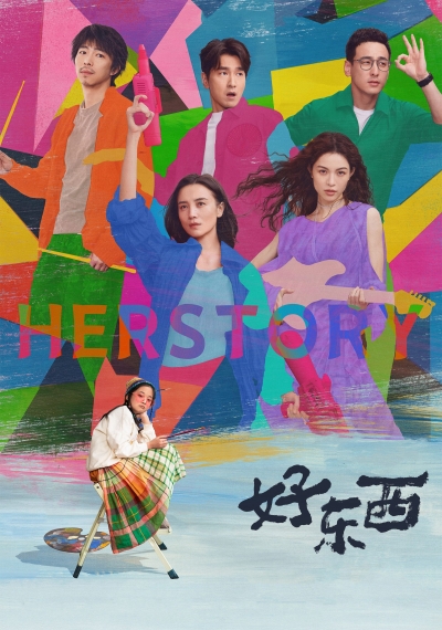 Her Story / Her Story (2024)