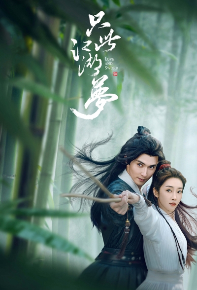 Love and Sword / Love and Sword (2025)