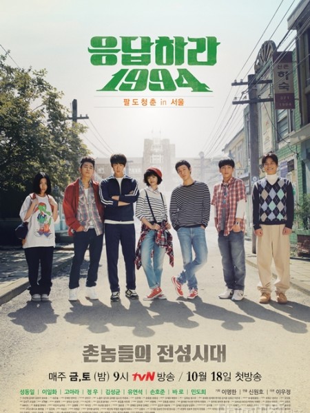 Reply 1994 / Reply 1994 (2013)