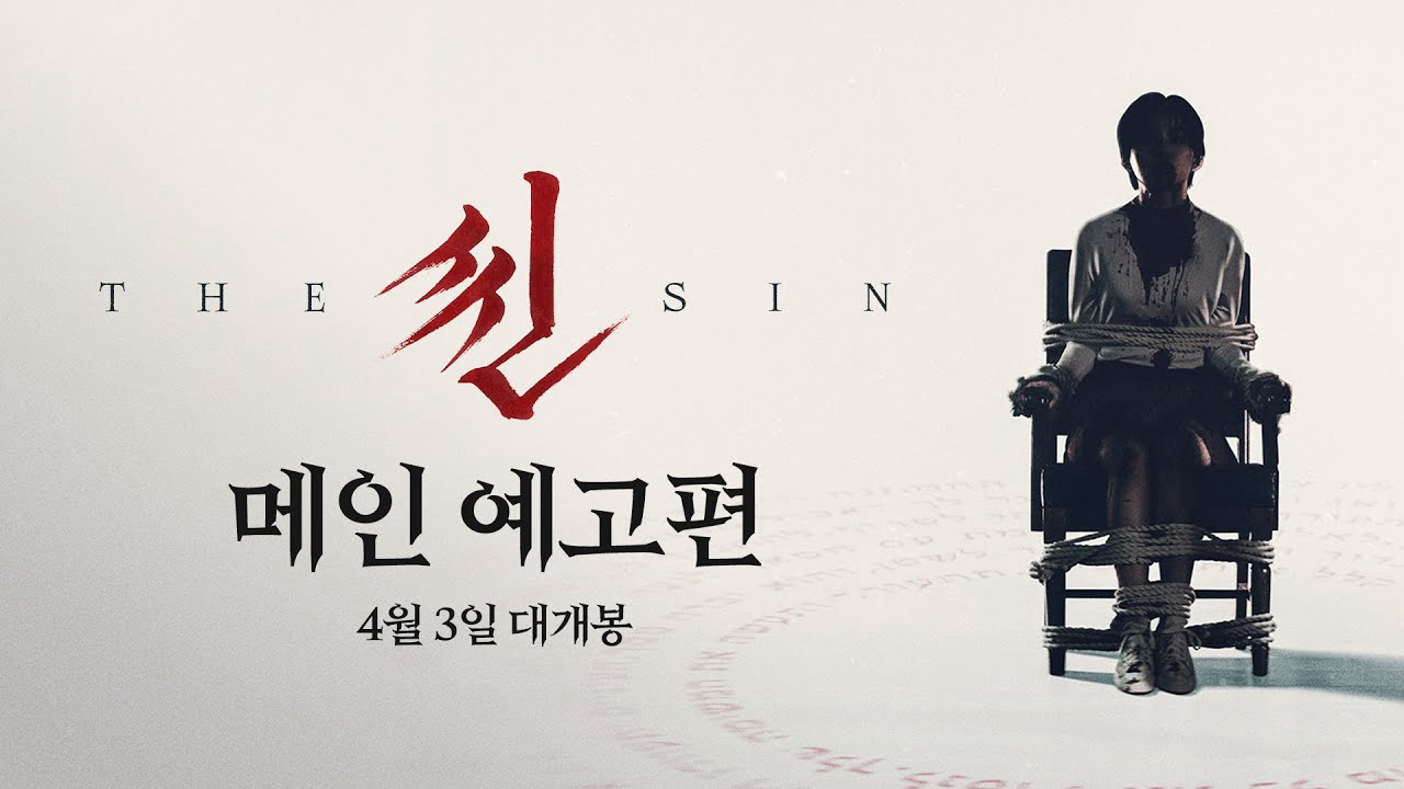 The Sin / The Sin (2024)