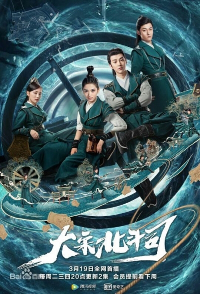 The Plough Department of Song Dynasty / The Plough Department of Song Dynasty (2019)