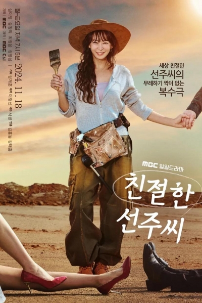 Desperate Mrs. Seonju / Desperate Mrs. Seonju (2024)