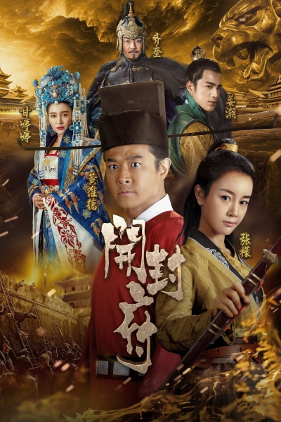 The Legend of Kaifeng / The Legend of Kaifeng (2017)