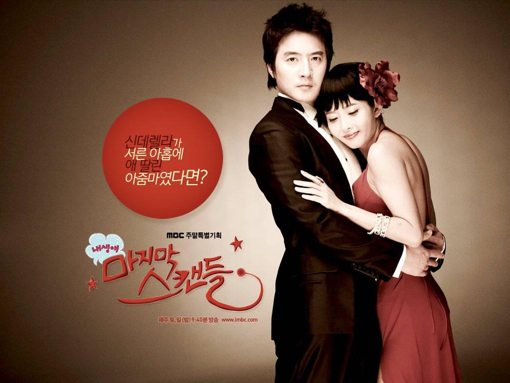 Xem Phim Yêu Lần Cuối, Last Scandal 2008