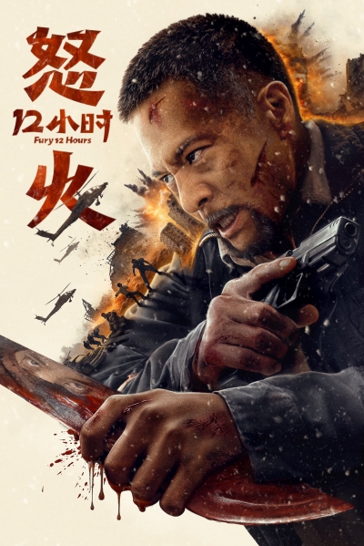 12 Giờ Truy Sát, Fury 12 Hours / Fury 12 Hours (2024)