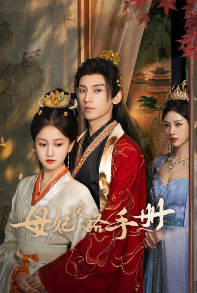 Sổ Tay Công Lược Của Mẫu Phi, The Duel of Hearts / The Duel of Hearts (2025)