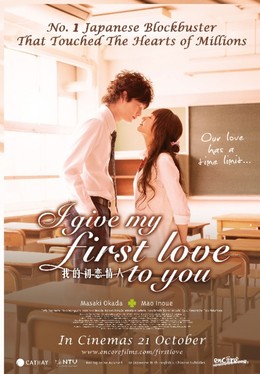 I Give My First Love To You (2009)