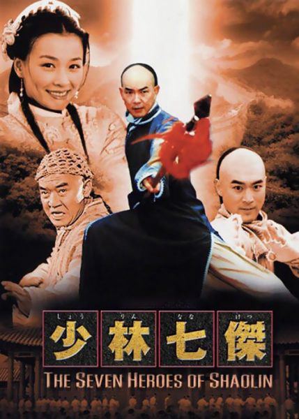 Xem Phim Thiếu Lâm Thất Hiệp, Shaolin Adventure 2001 Xem Phim Thiếu Lâm Thất Hiệp, Shaolin Adventure 2001