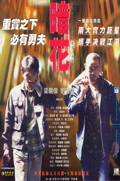 The Longest Nite / The Longest Nite (1998) The Longest Nite / The Longest Nite (1998)