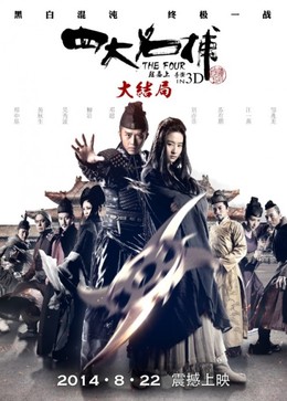 Tứ Đại Danh Bộ 3: Trận Huyết Chiến Cuối Cùng, The Four 3: Final Battle (2014)