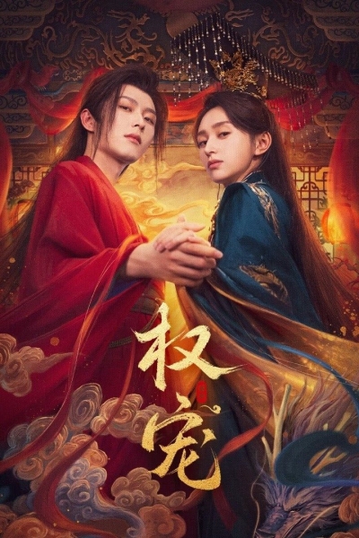 Dominion and Devotion / Dominion and Devotion (2025)