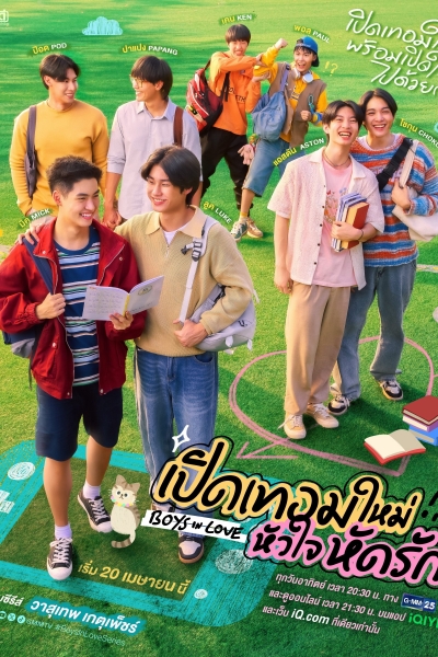 Boys in Love / Boys in Love (2025)