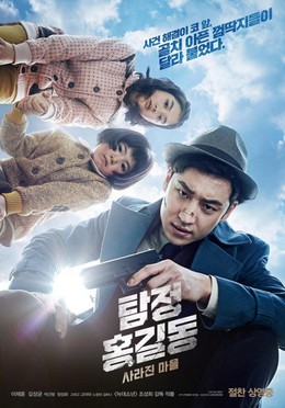 Thám tử Hong Gil Dong, Phantom Detective / Phantom Detective (2016)