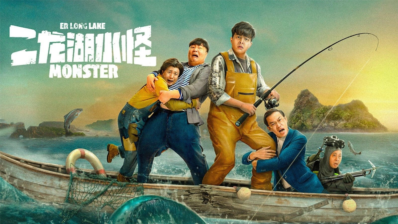 Xem Phim Thủy Quái Hồ Nhị Long, Monster of Er Long Lake 2025 Xem Phim Thủy Quái Hồ Nhị Long, Monster of Er Long Lake 2025