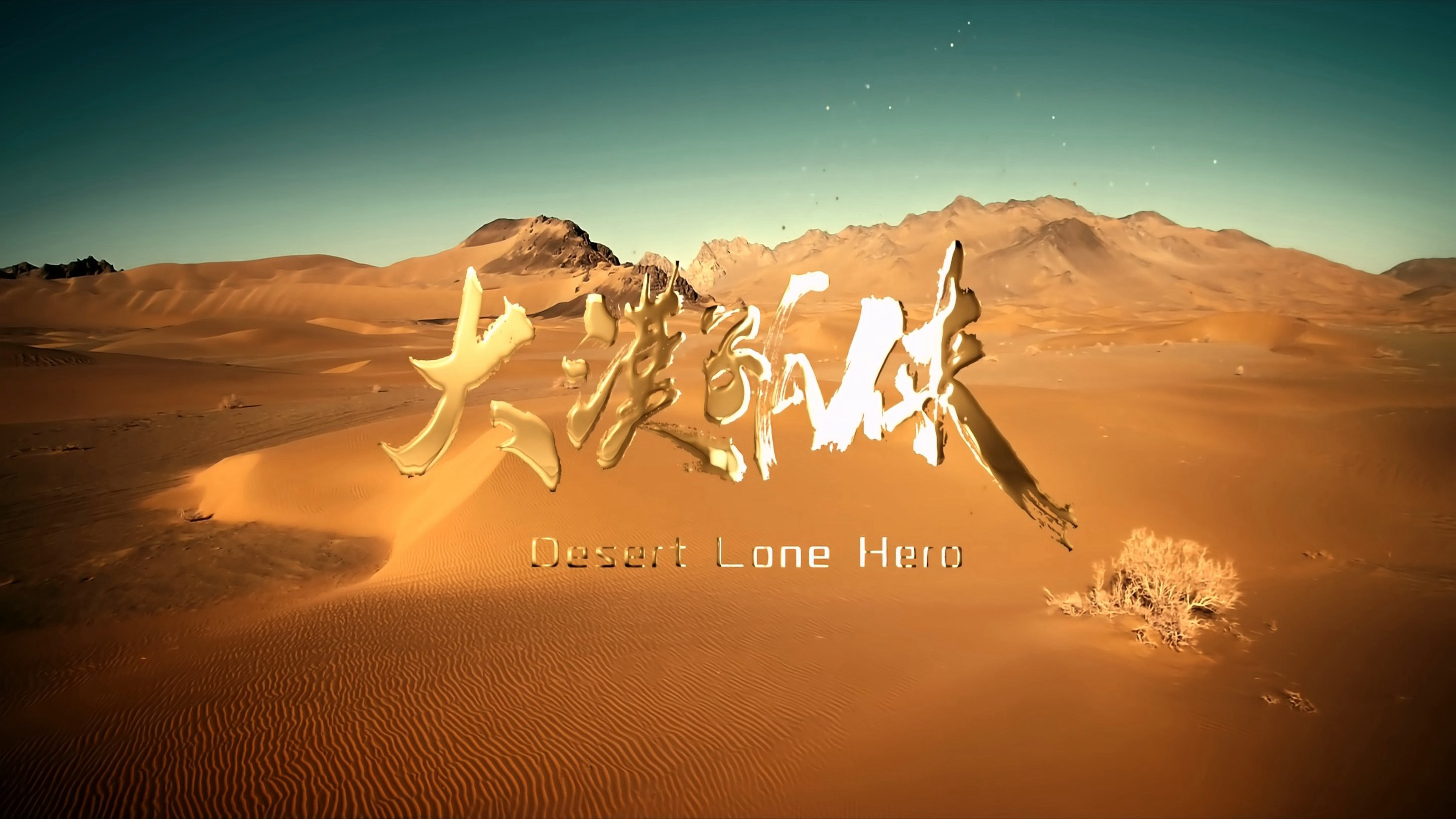 Xem Phim Đại Mạc Cô Hiệp, Desert Lone Hero 2025 Xem Phim Đại Mạc Cô Hiệp, Desert Lone Hero 2025