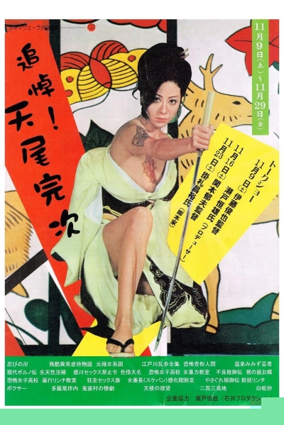 Sex and Fury / Sex and Fury (1973)