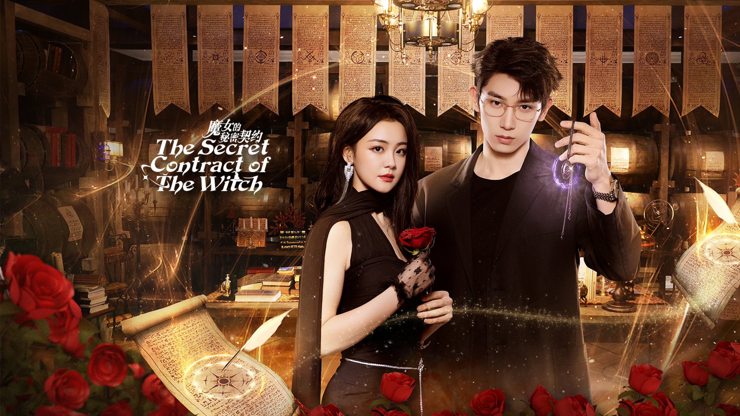 Xem Phim Khế Ước Bí Mật Của Phù Thủy, The Secret Contract of the Witch 2025 Xem Phim Khế Ước Bí Mật Của Phù Thủy, The Secret Contract of the Witch 2025