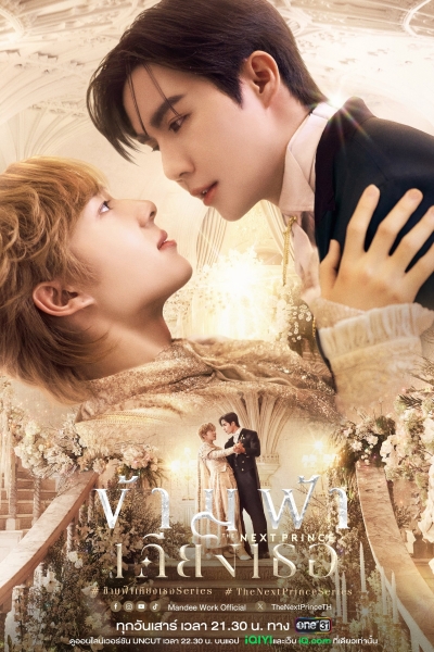 The Next Prince / The Next Prince (2025)