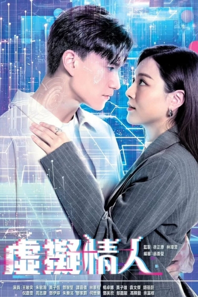 Love Virtually / Love Virtually (2025)