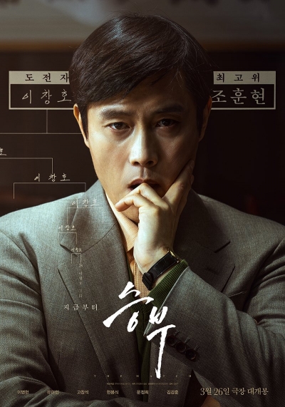 The Match / The Match (2025)