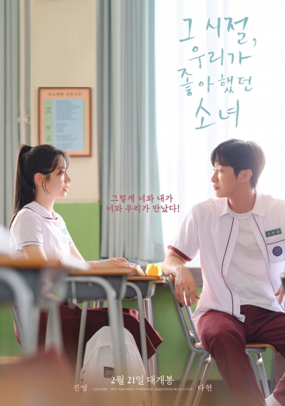 You Are the Apple of My Eye / You Are the Apple of My Eye (2025)