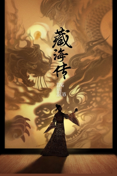 Tàng Hải Truyện