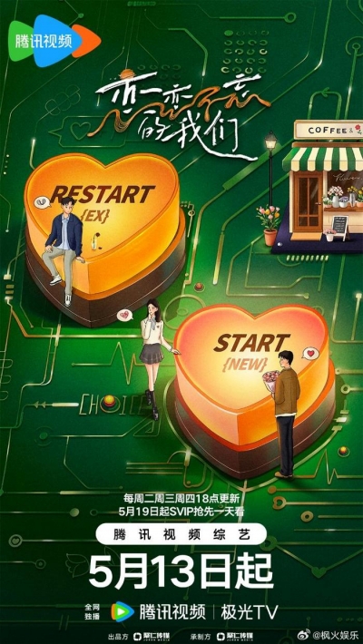 恋恋不忘的我们 / 恋恋不忘的我们 (2025)