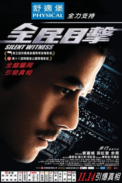 Silent Witness / Silent Witness (2013)