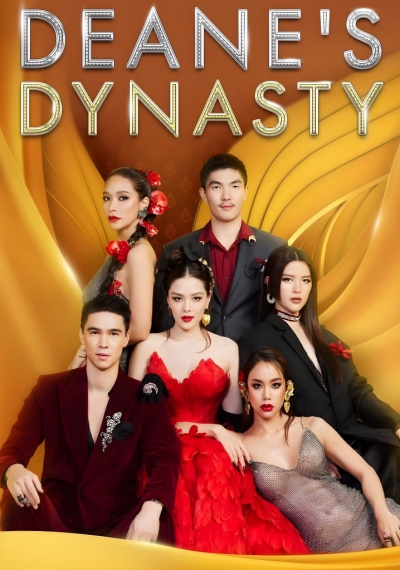Deane's Dynasty / Deane's Dynasty (2023)